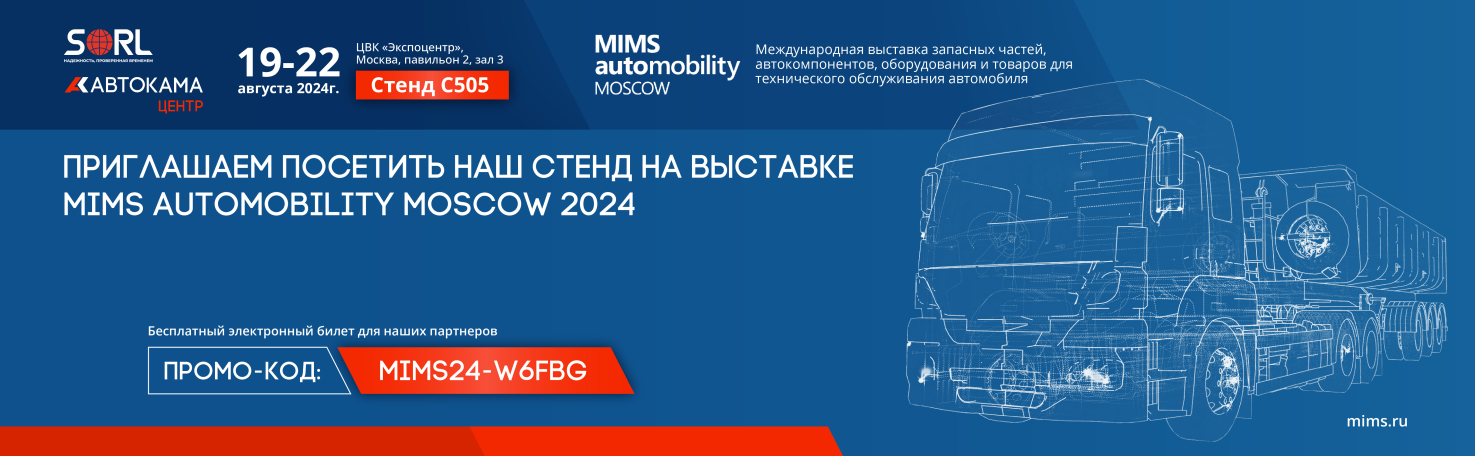 Приглашаем на MIMS Automobility Moscow 2024