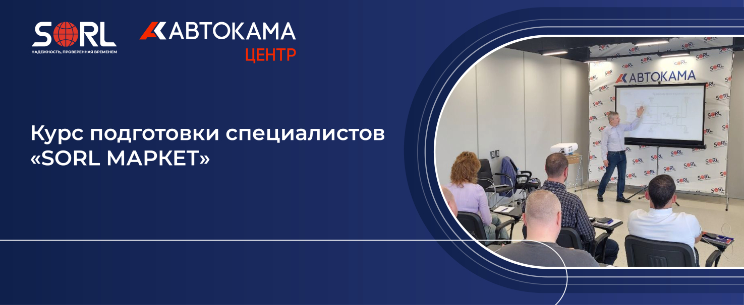 Курс подготовки специалистов «SORL МАРКЕТ»